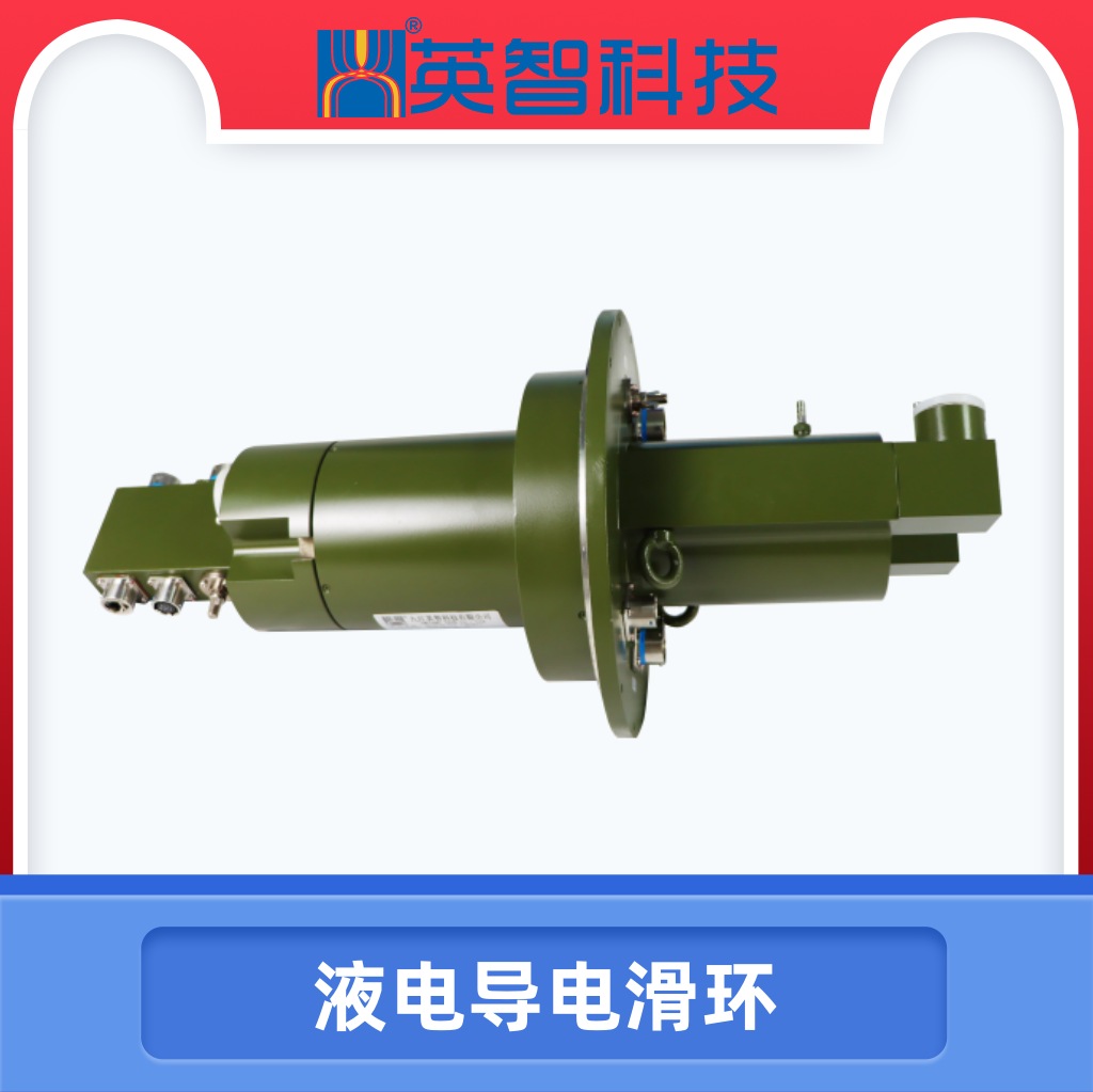 液電滑環DHS141-46-2Y